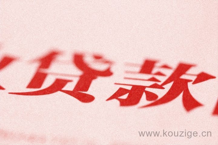 时评征信好不好下款，安利5个不看征信综合评分不足的网贷