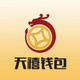 天禧钱包