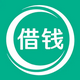 借钱花